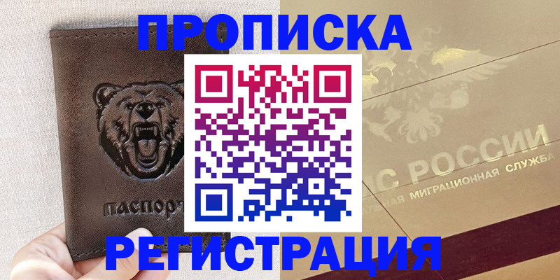 прописка ребенка в Карабаново