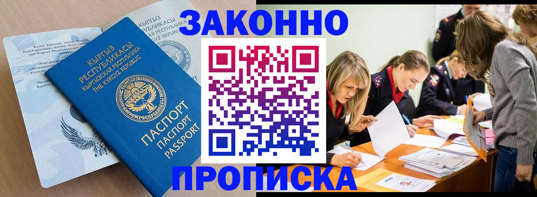 прописка гарантия в Карабаново
